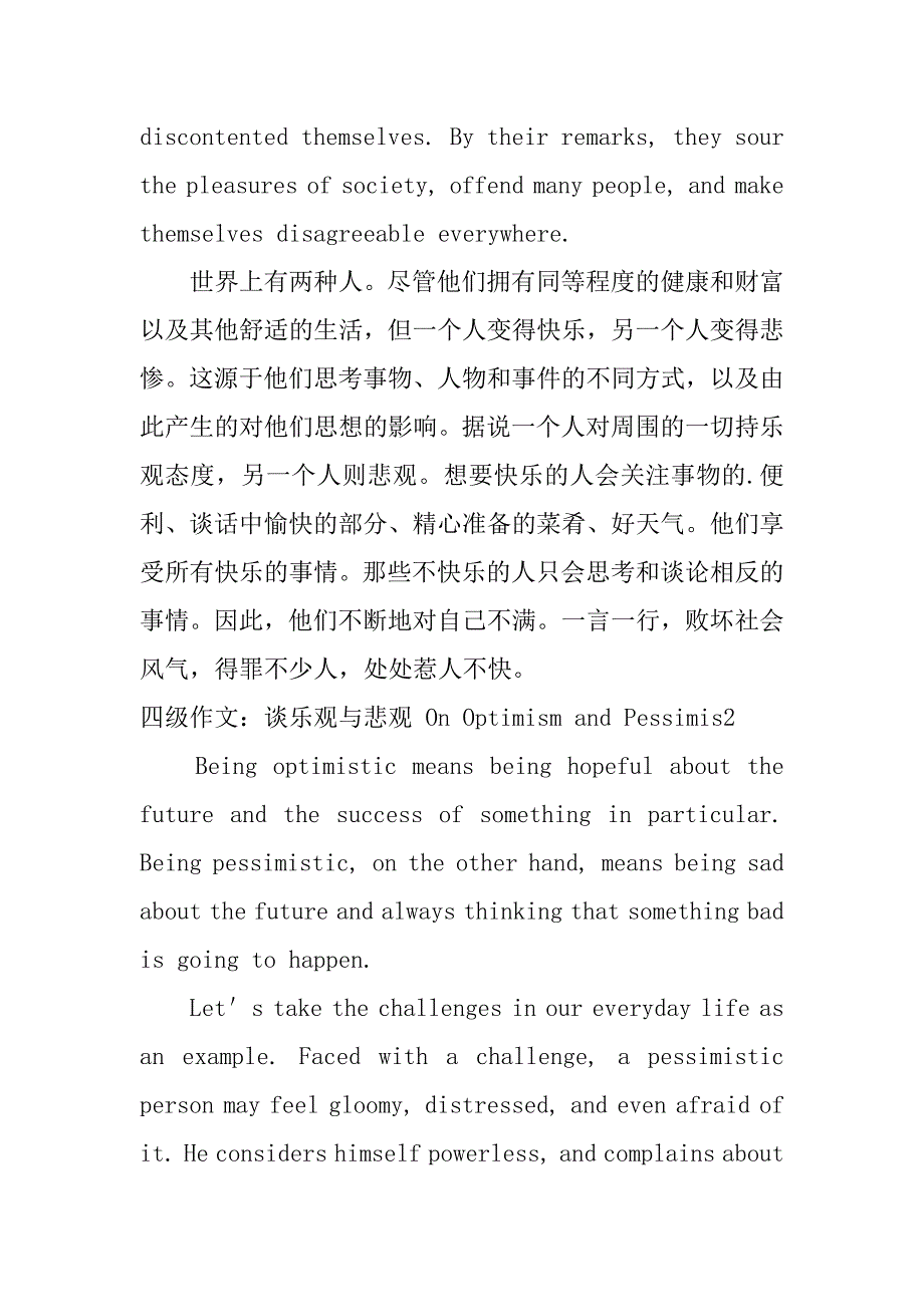 2023年四级作文：谈乐观与悲观,On,Optimism,and,Pessimis,菁选五篇_第2页