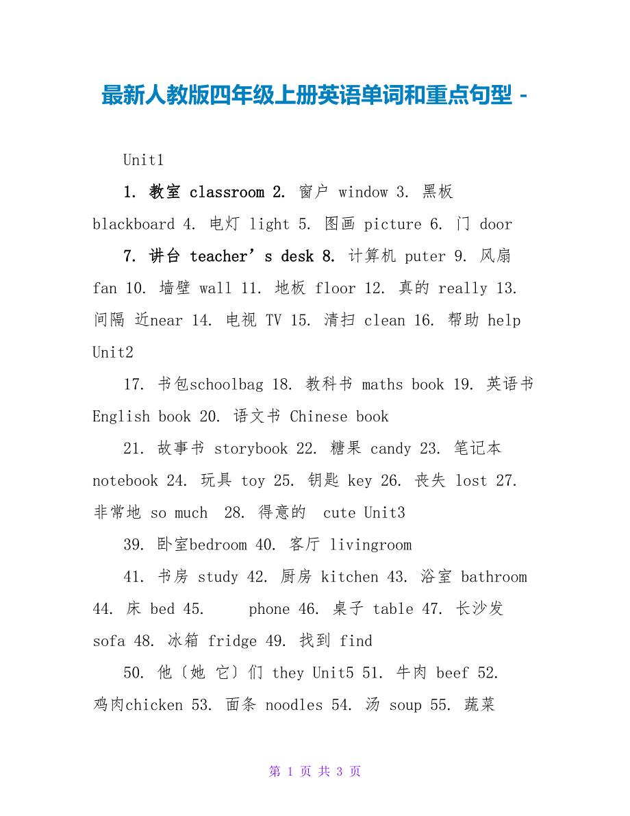 最新人教版四年级上册英语单词和重点句型_第1页