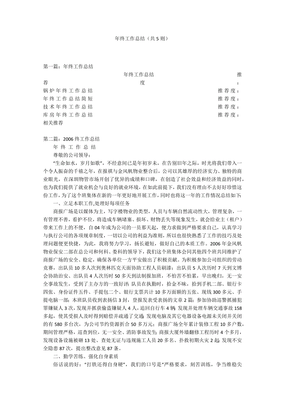 年终工作总结（共5则）_第1页