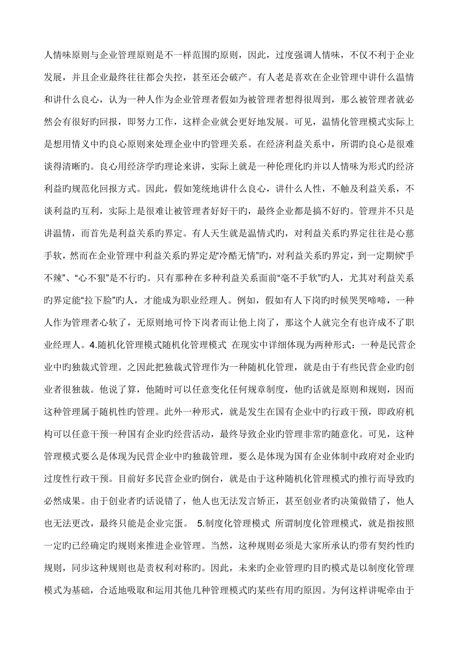 五种企业管理模式比较未来的企业管理的目标模_第2页