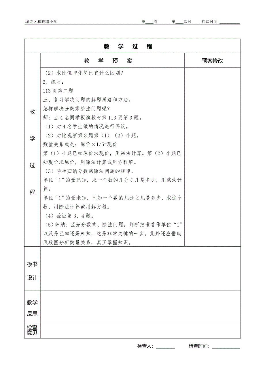 2016人教版六年级数学上册总复习教案.doc_第2页