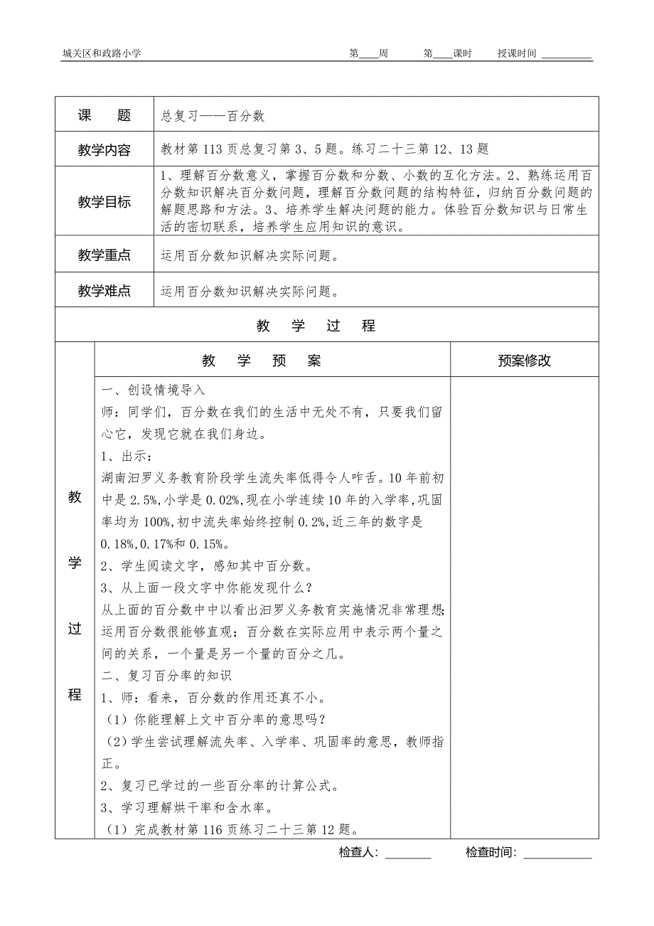 2016人教版六年级数学上册总复习教案.doc_第3页