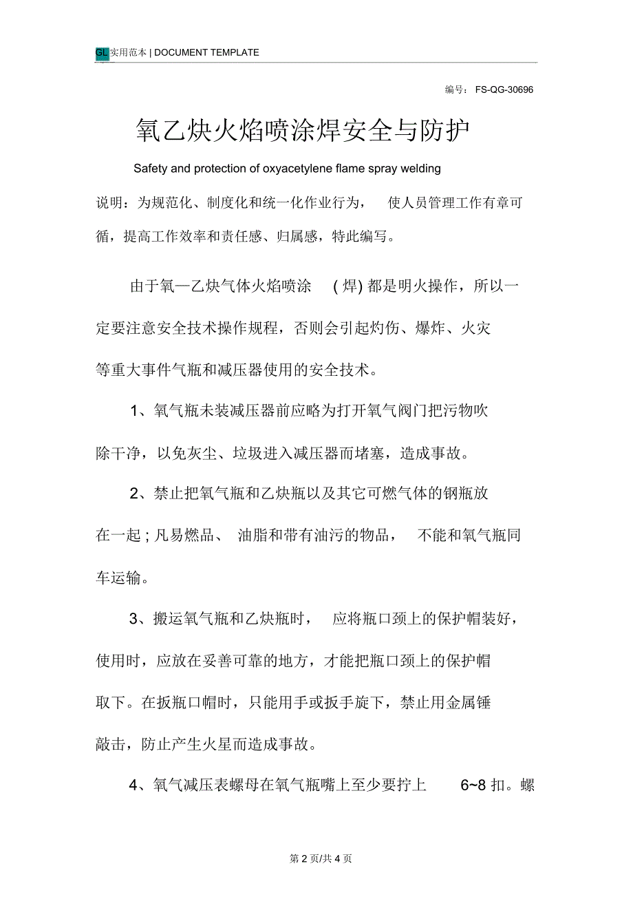 氧乙炔火焰喷涂焊安全与防护_1_第2页