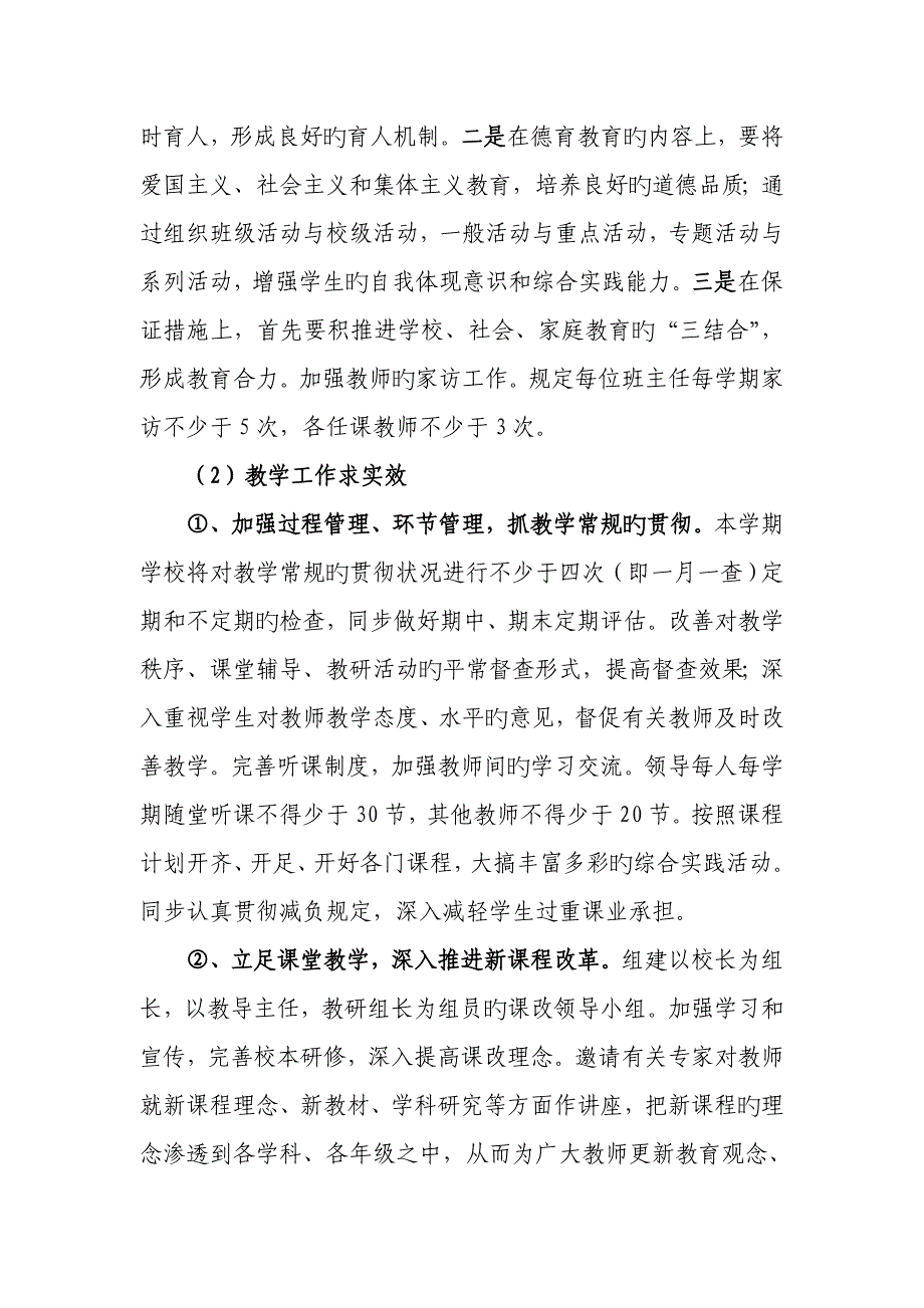 第二学期工作计划9_第4页