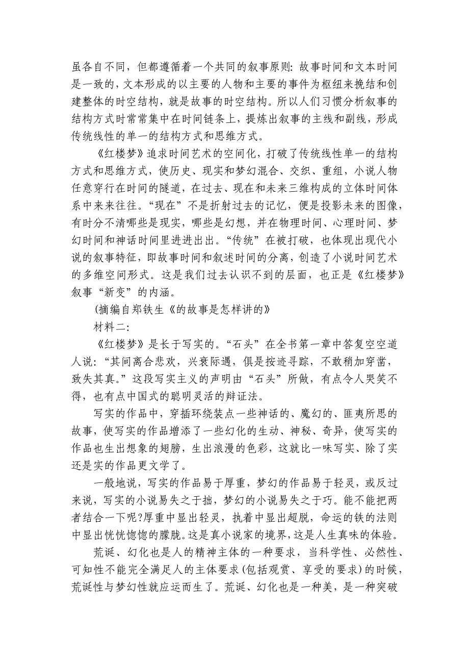 统编新教材必修下七单元《红楼梦》专项检测语文试题 -- 统编版高一必修下_第4页