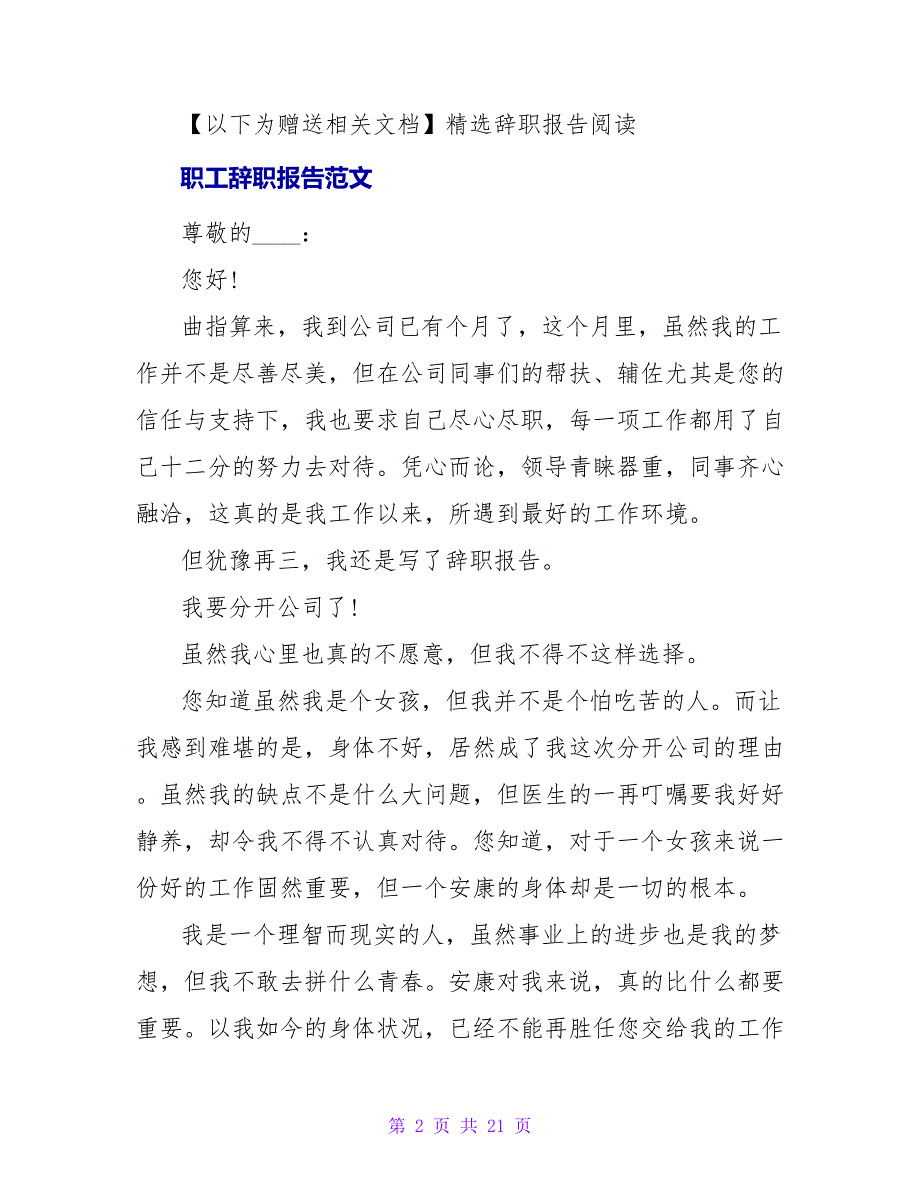 宝钢职工辞职报告范文.doc_第2页