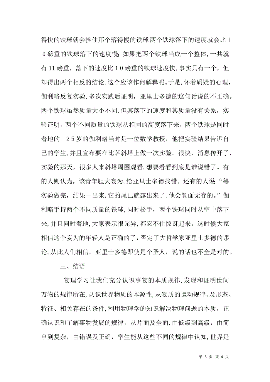 哲学在高中物理教育的应用_第3页