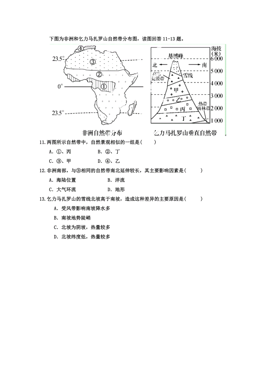 新编高三地理寒假作业背学练测【05】自然地理环境的整体性与差异性练_第4页