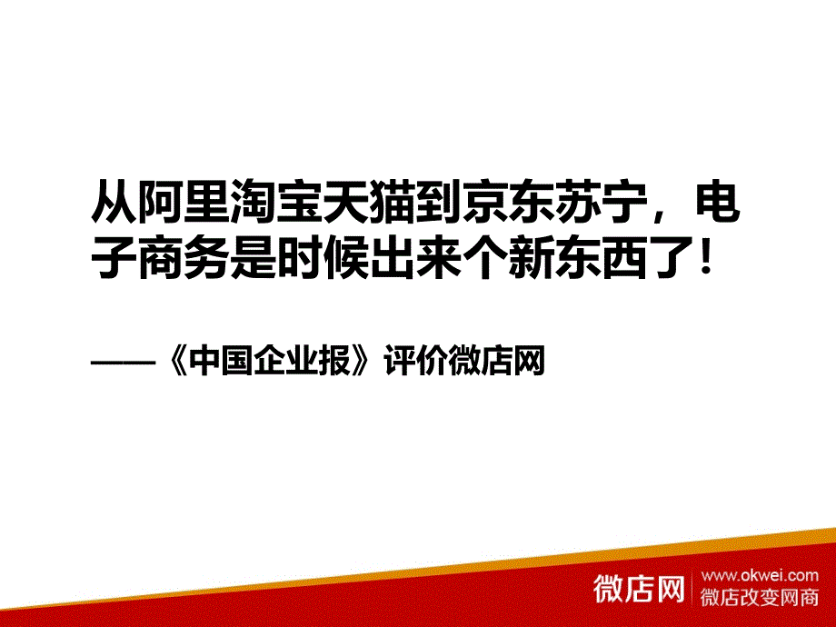 《微店网介绍》PPT课件.ppt_第2页