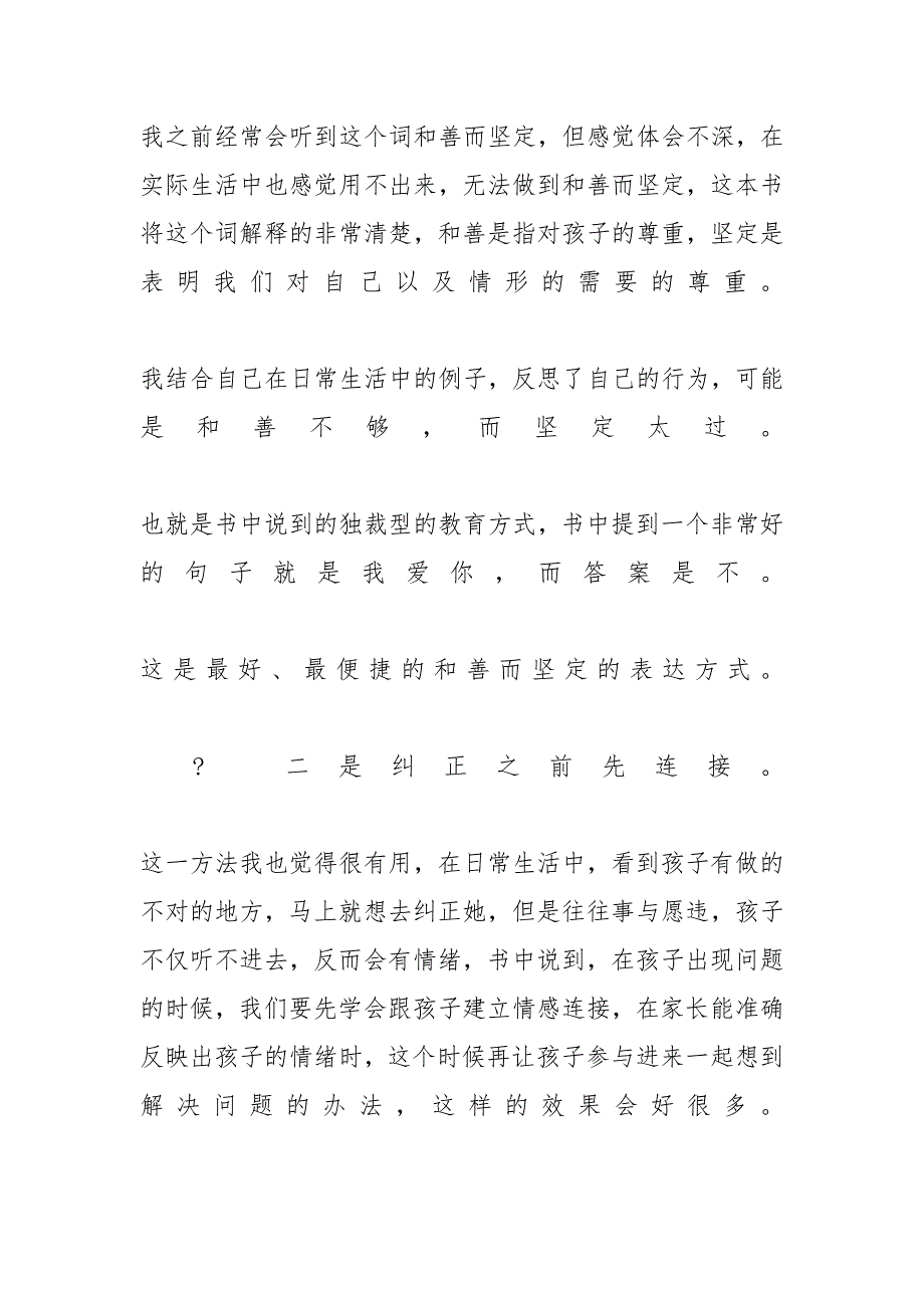 【读《正面管教》有感六篇】读正面管教有感_第2页