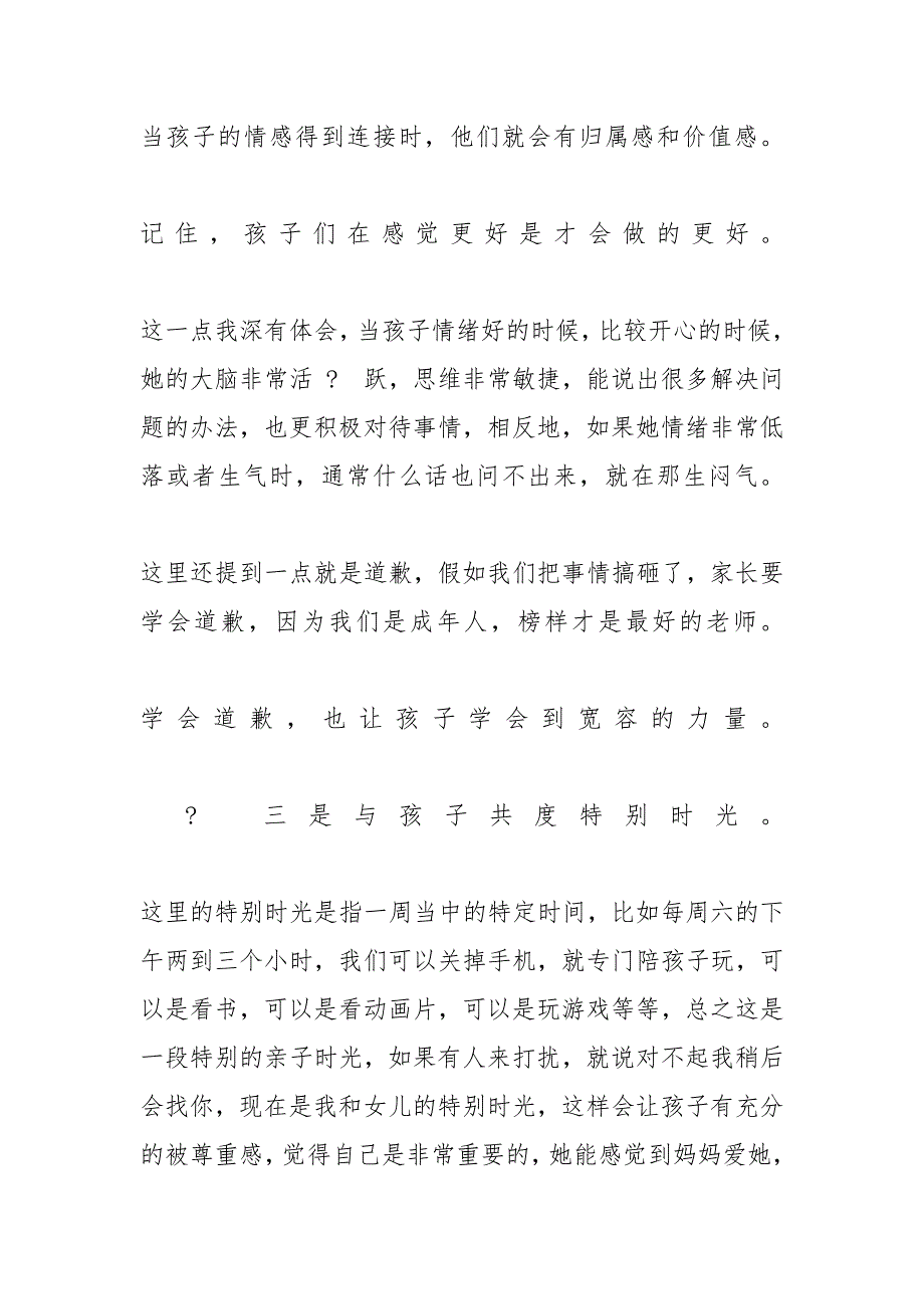 【读《正面管教》有感六篇】读正面管教有感_第3页