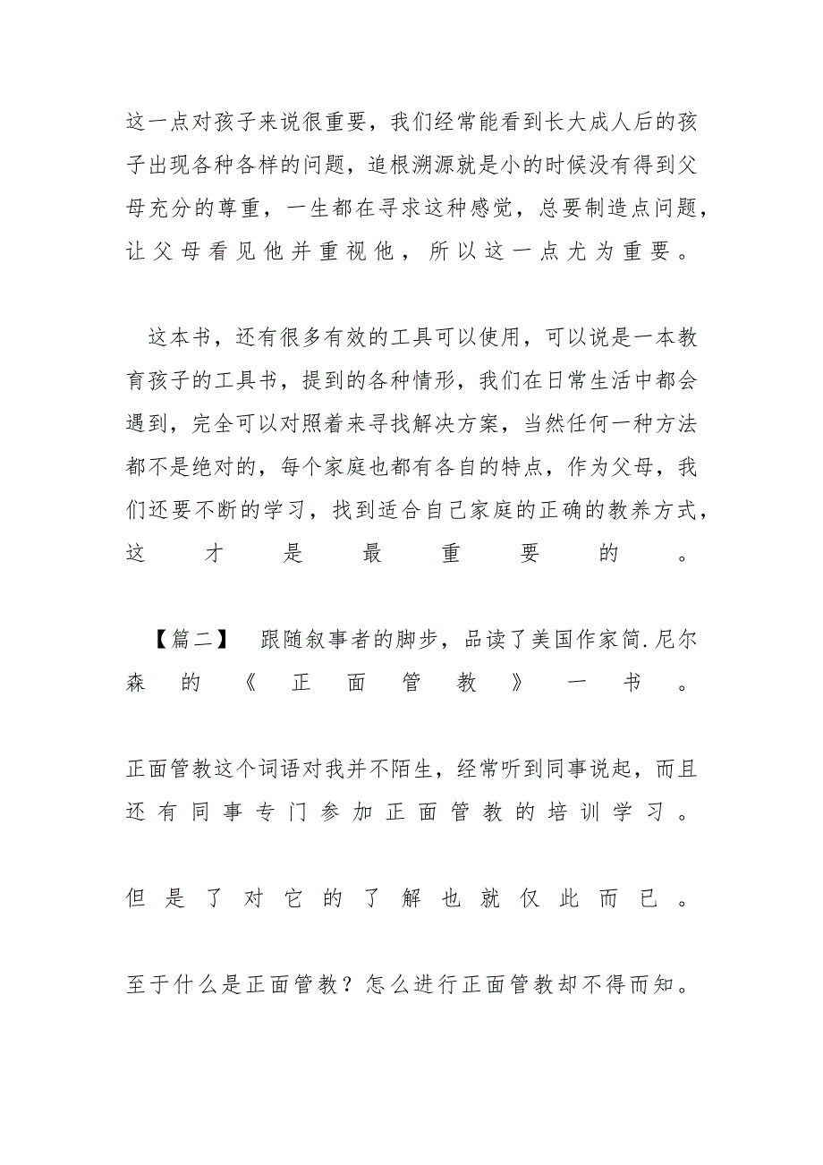 【读《正面管教》有感六篇】读正面管教有感_第4页