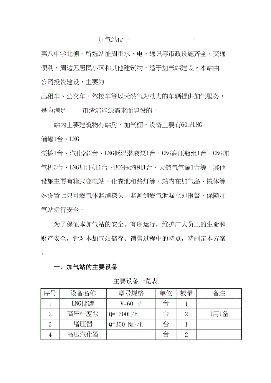 加气站试运行方案汇总(DOC 18页)_第2页