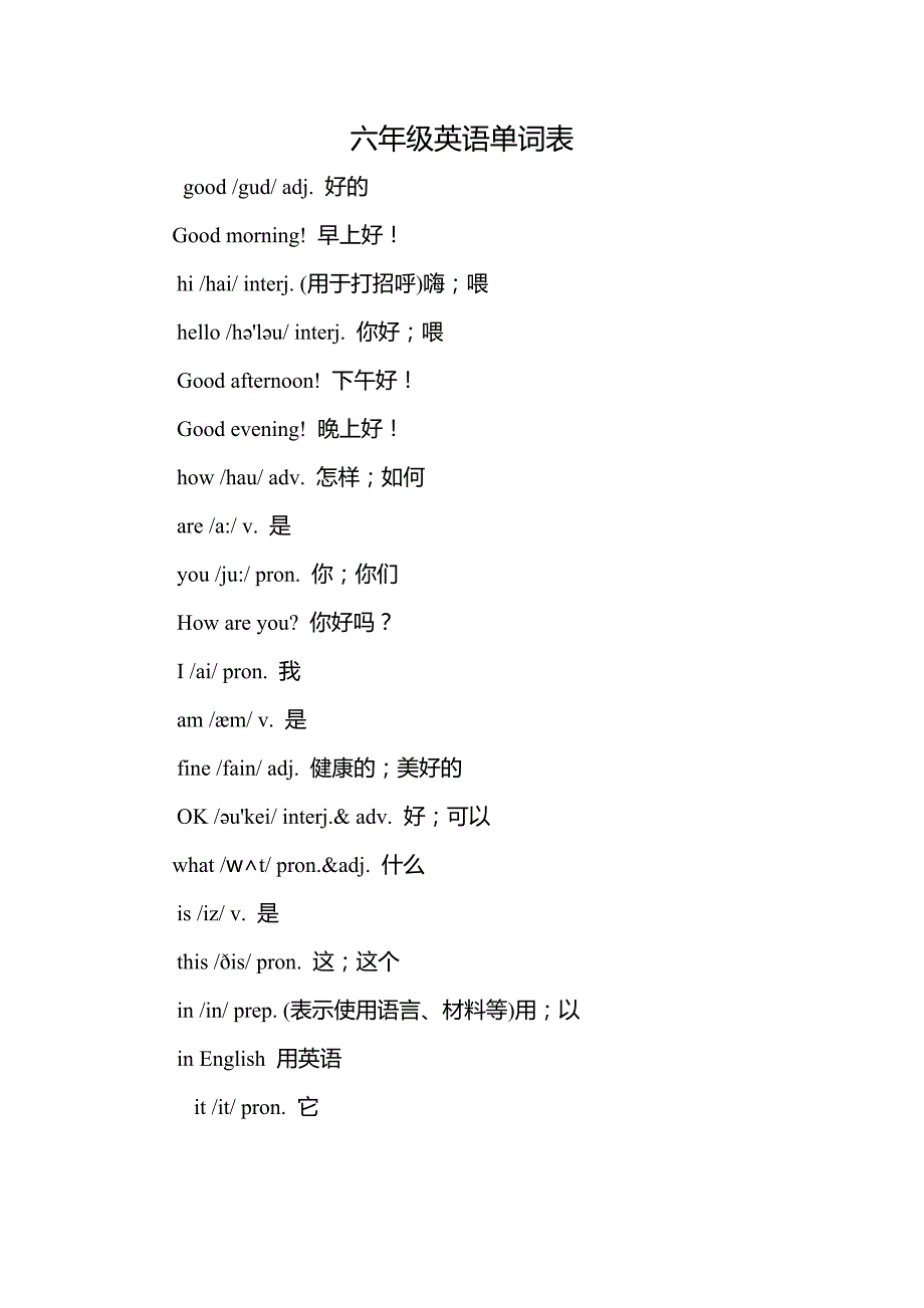 六年级英语单词表_第1页