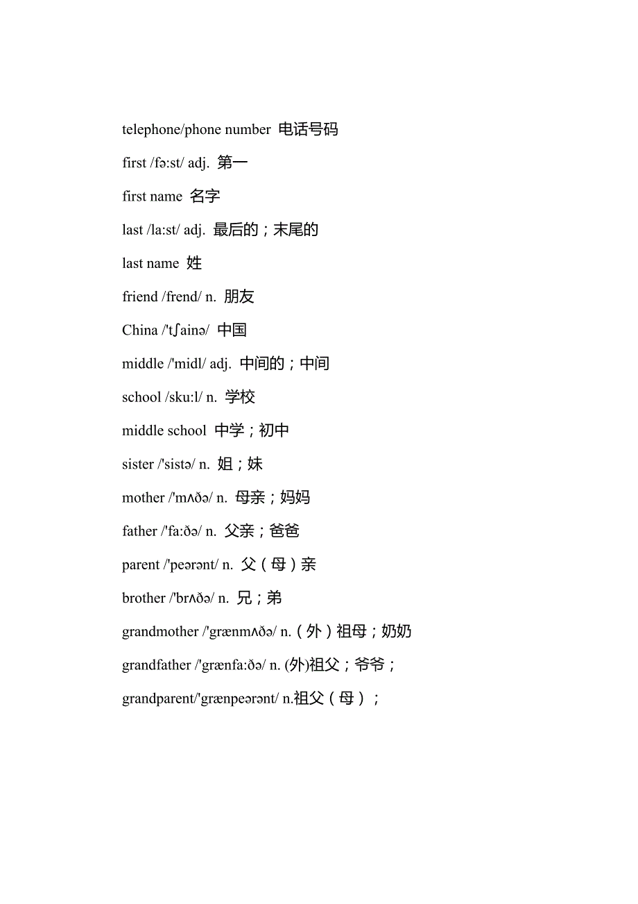 六年级英语单词表_第4页