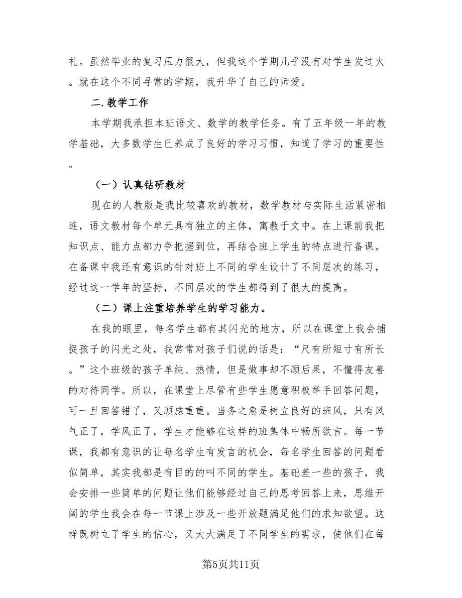 教师个人备课情况总结（三篇）.doc_第5页