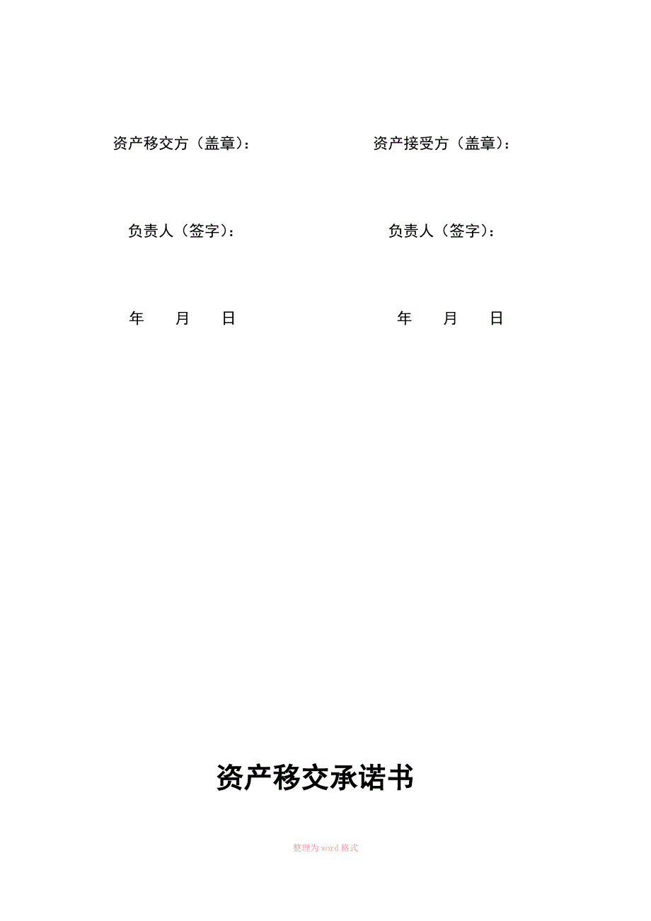 资产移交协议书、承诺书_第3页