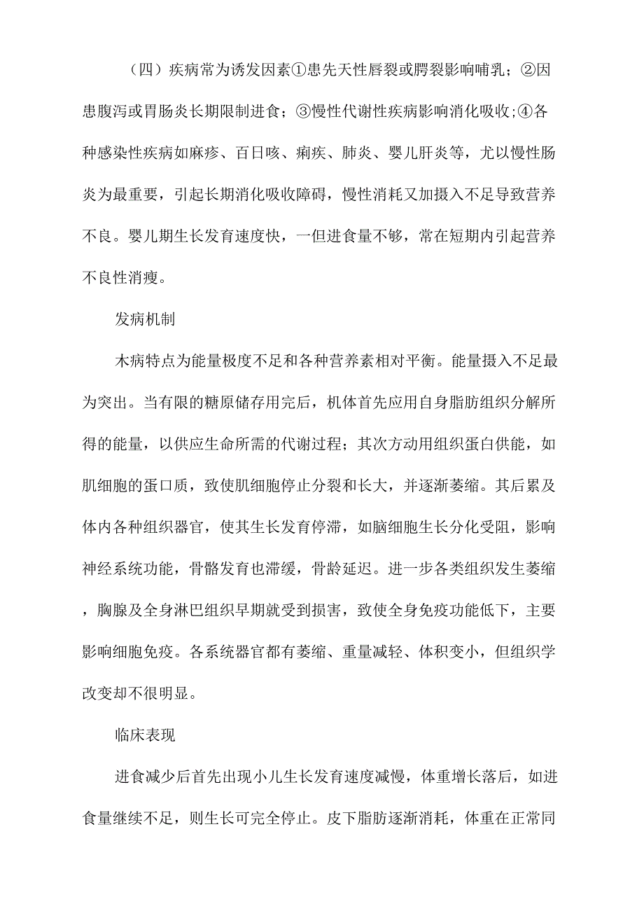 2012年临床执业医师考试内科辅导：营养不良性消瘦_第2页