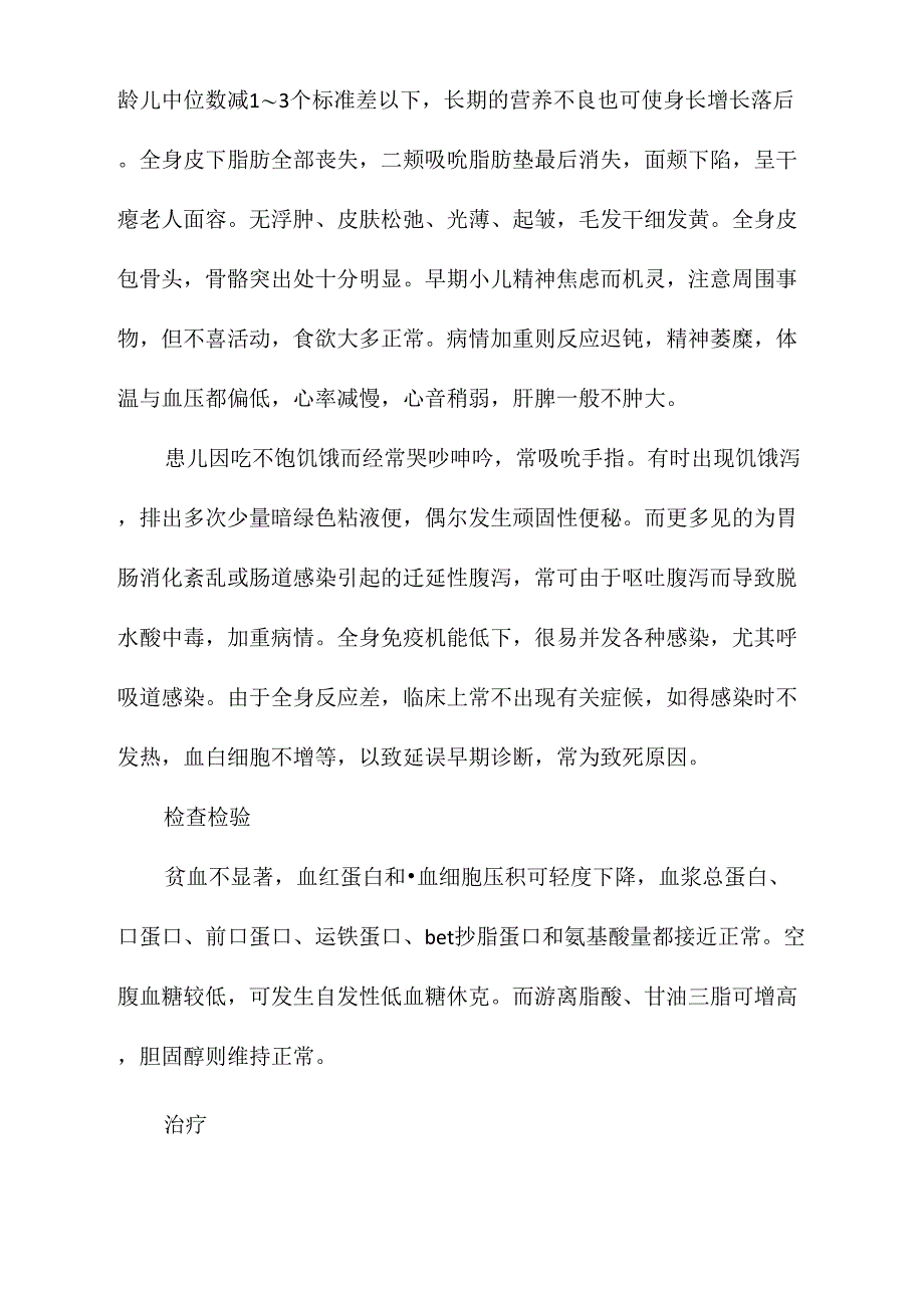 2012年临床执业医师考试内科辅导：营养不良性消瘦_第3页