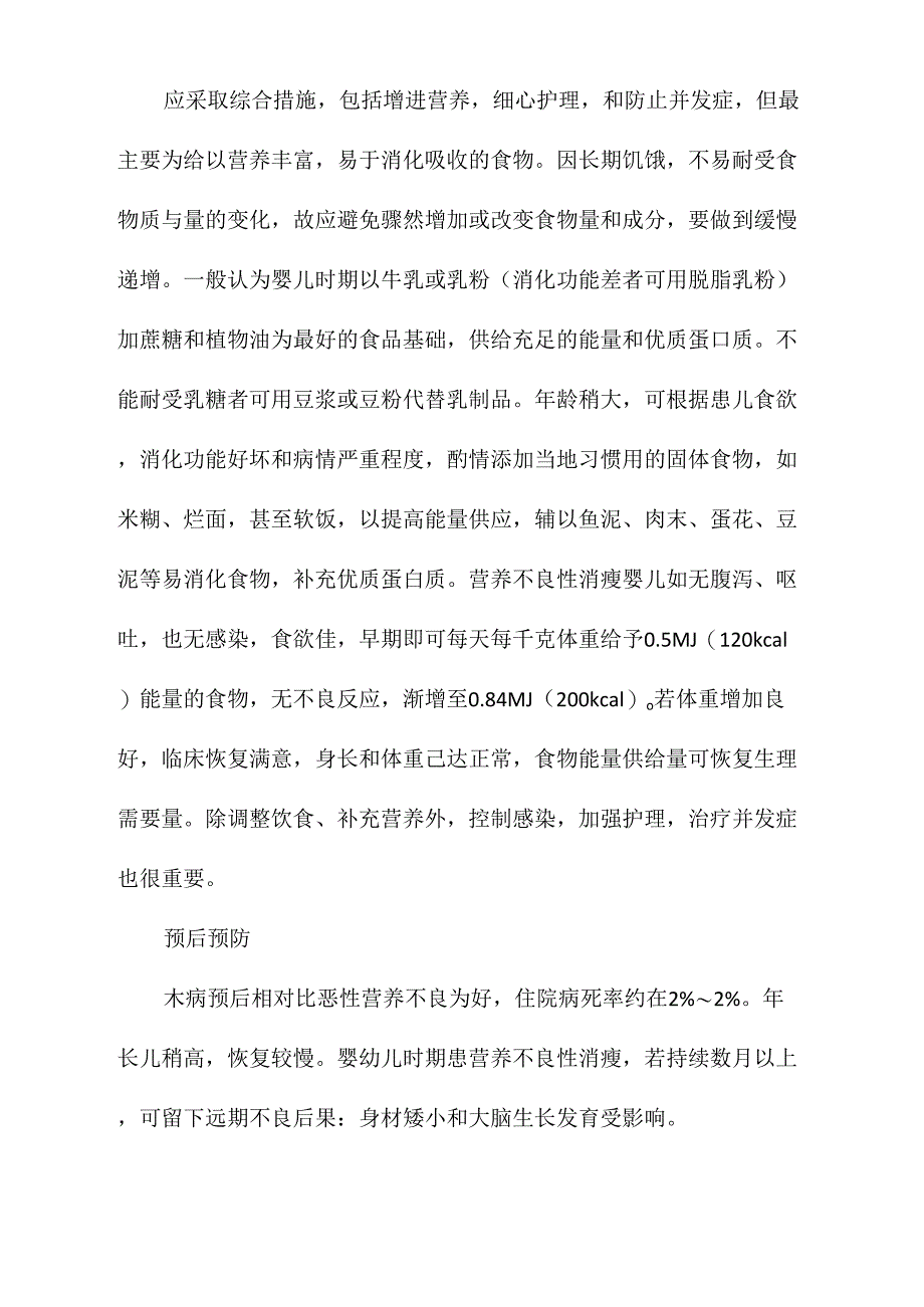 2012年临床执业医师考试内科辅导：营养不良性消瘦_第4页