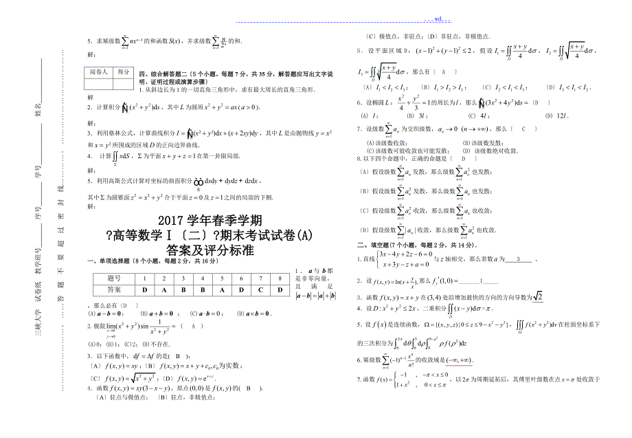 高数下期末考试试题和答案_第2页