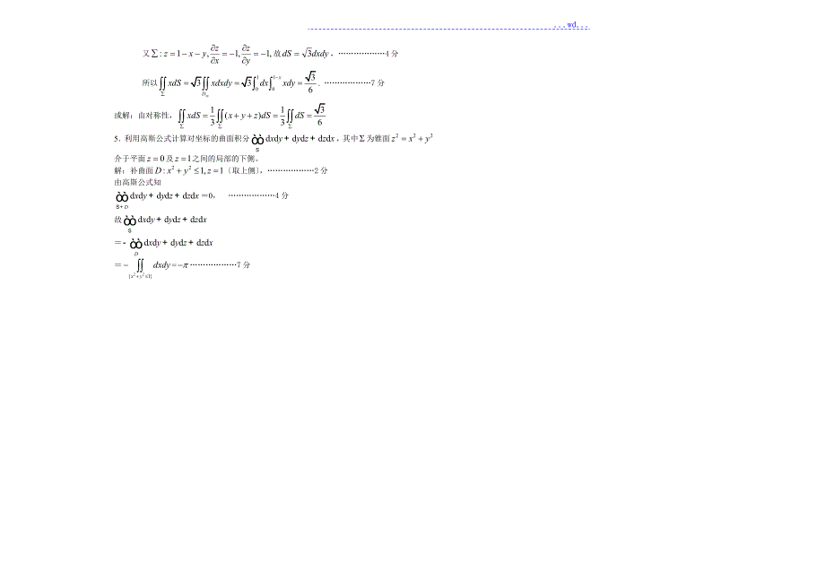 高数下期末考试试题和答案_第4页