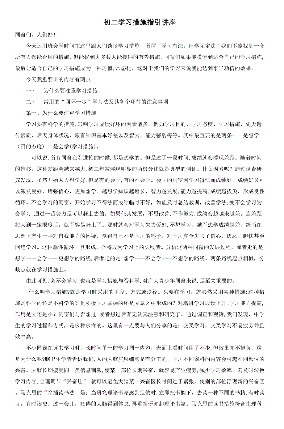 初二学习方法指导讲座-(4)_第1页