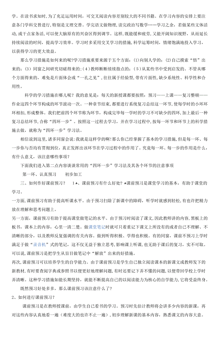 初二学习方法指导讲座-(4)_第2页