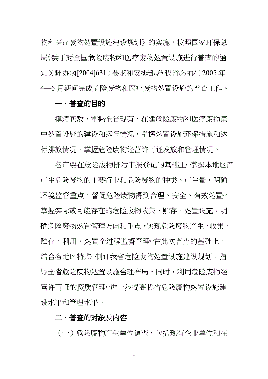 企业管理局领导_第2页