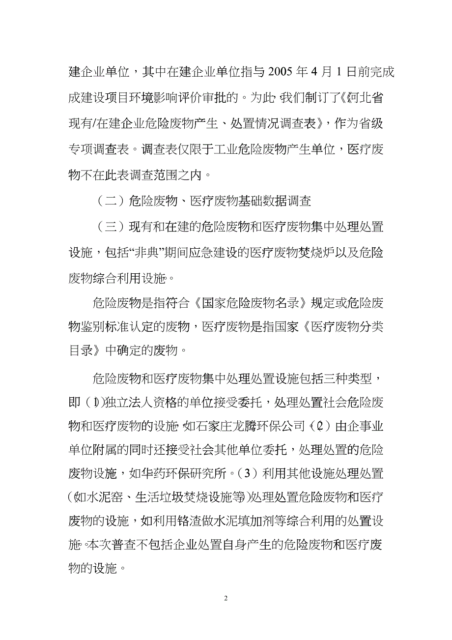 企业管理局领导_第3页