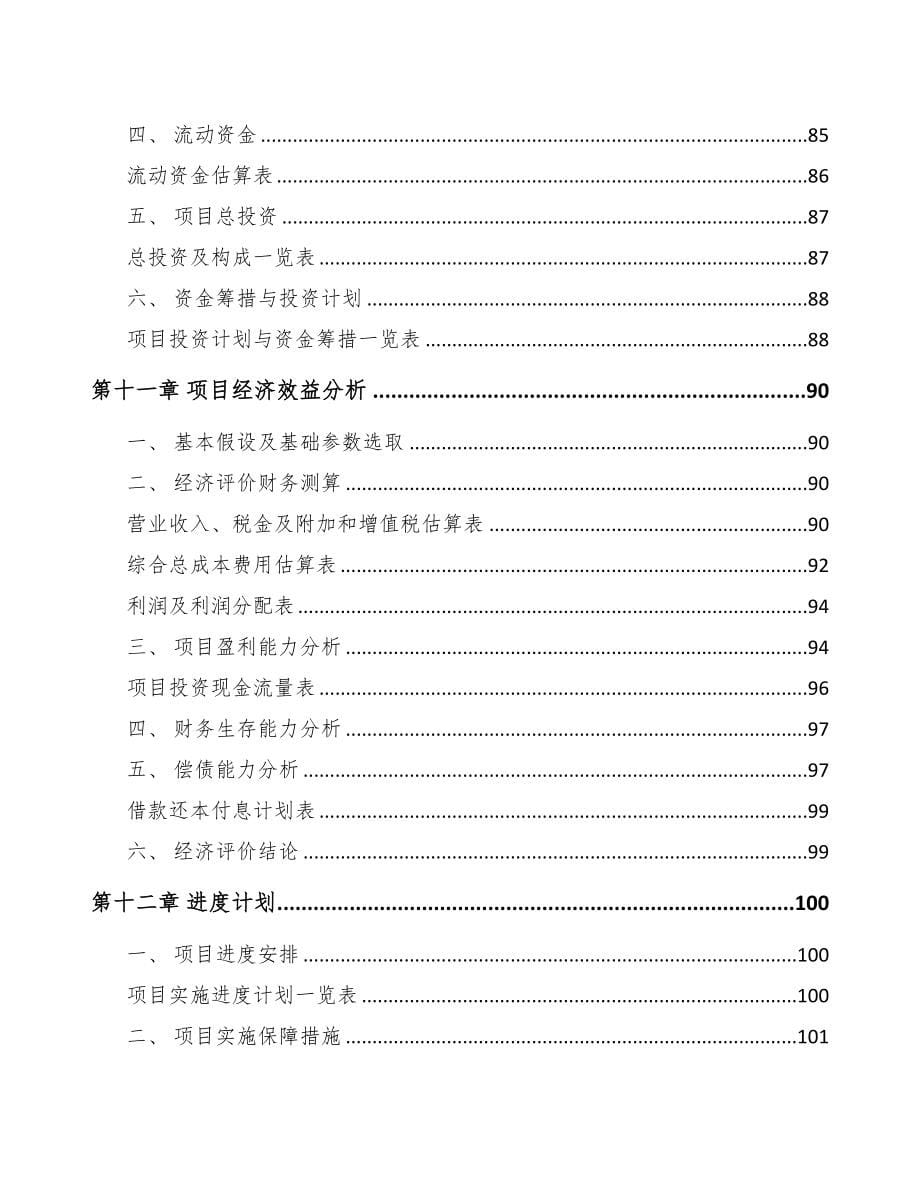 信阳关于成立精细化工中间体公司可行性报告(DOC 83页)_第5页