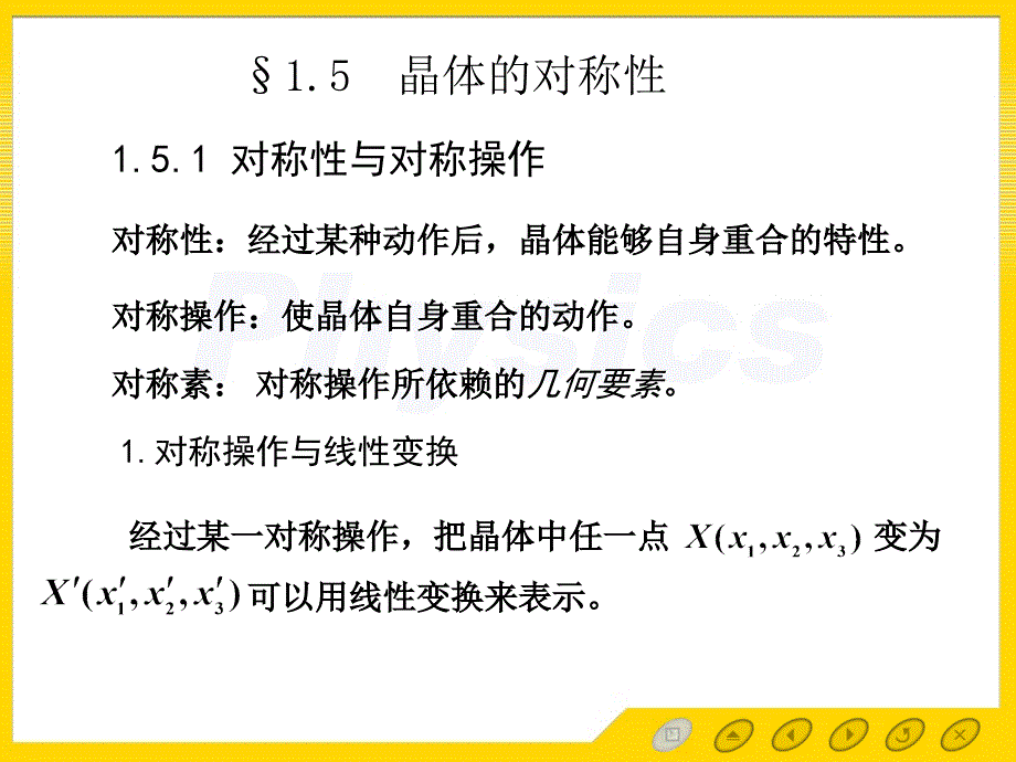 晶体的对称性_第2页