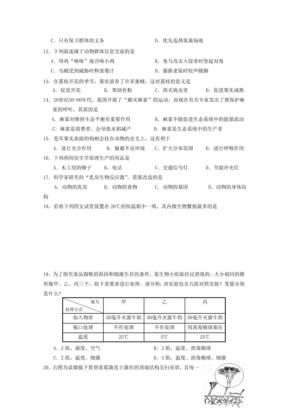 广东省东莞市学第一学期期末教学质量自查八年级生物试题_第2页