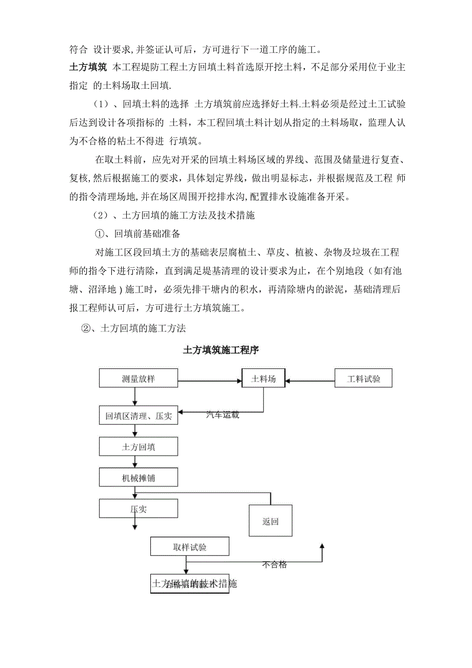 土方开挖回填施工工艺_第2页