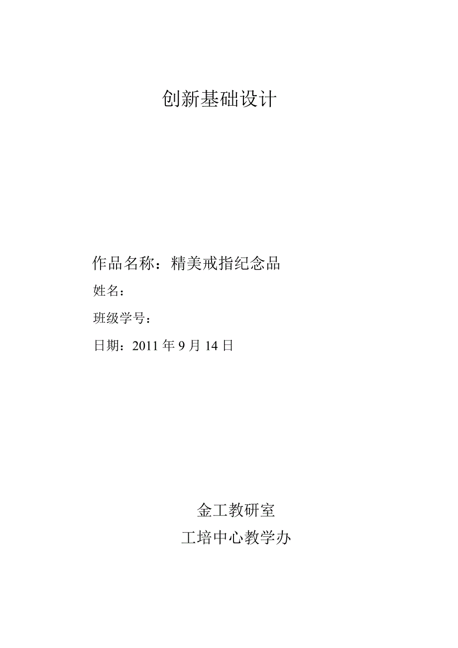 精美戒指纪念品创新设计_第1页