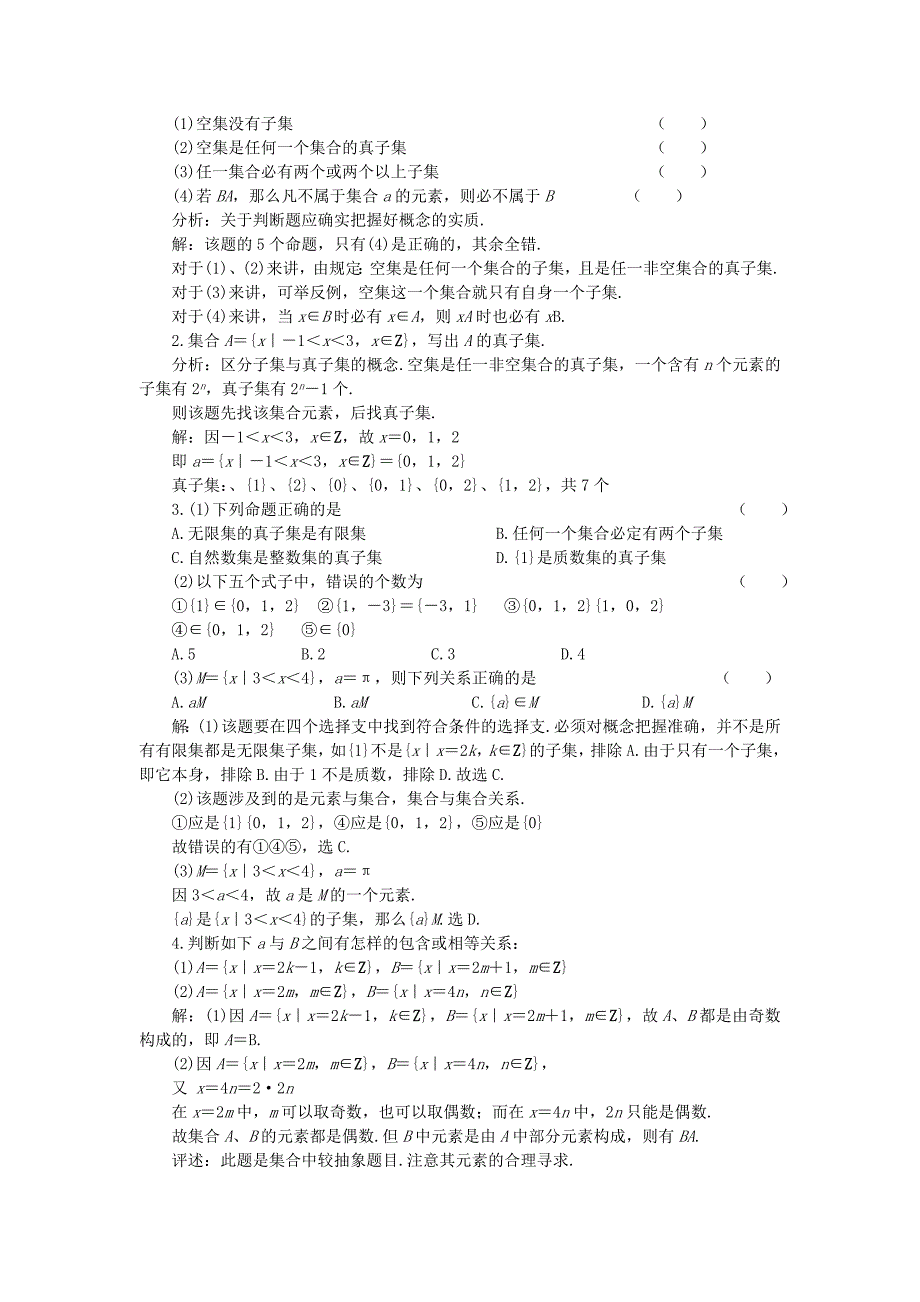 2022年高中数学 子集、全集、补集教案 苏教版必修1_第3页