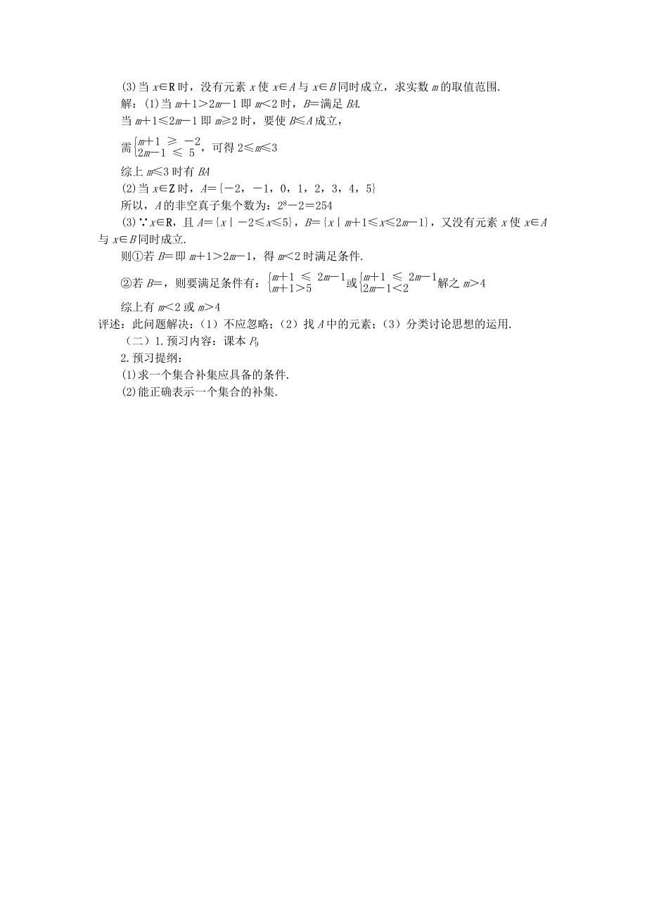 2022年高中数学 子集、全集、补集教案 苏教版必修1_第5页