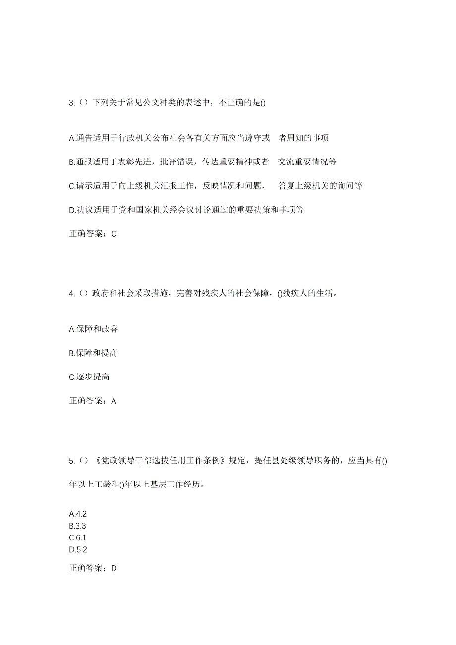 2023年甘肃省平凉市静宁县四河镇社区工作人员考试模拟题含答案_第2页