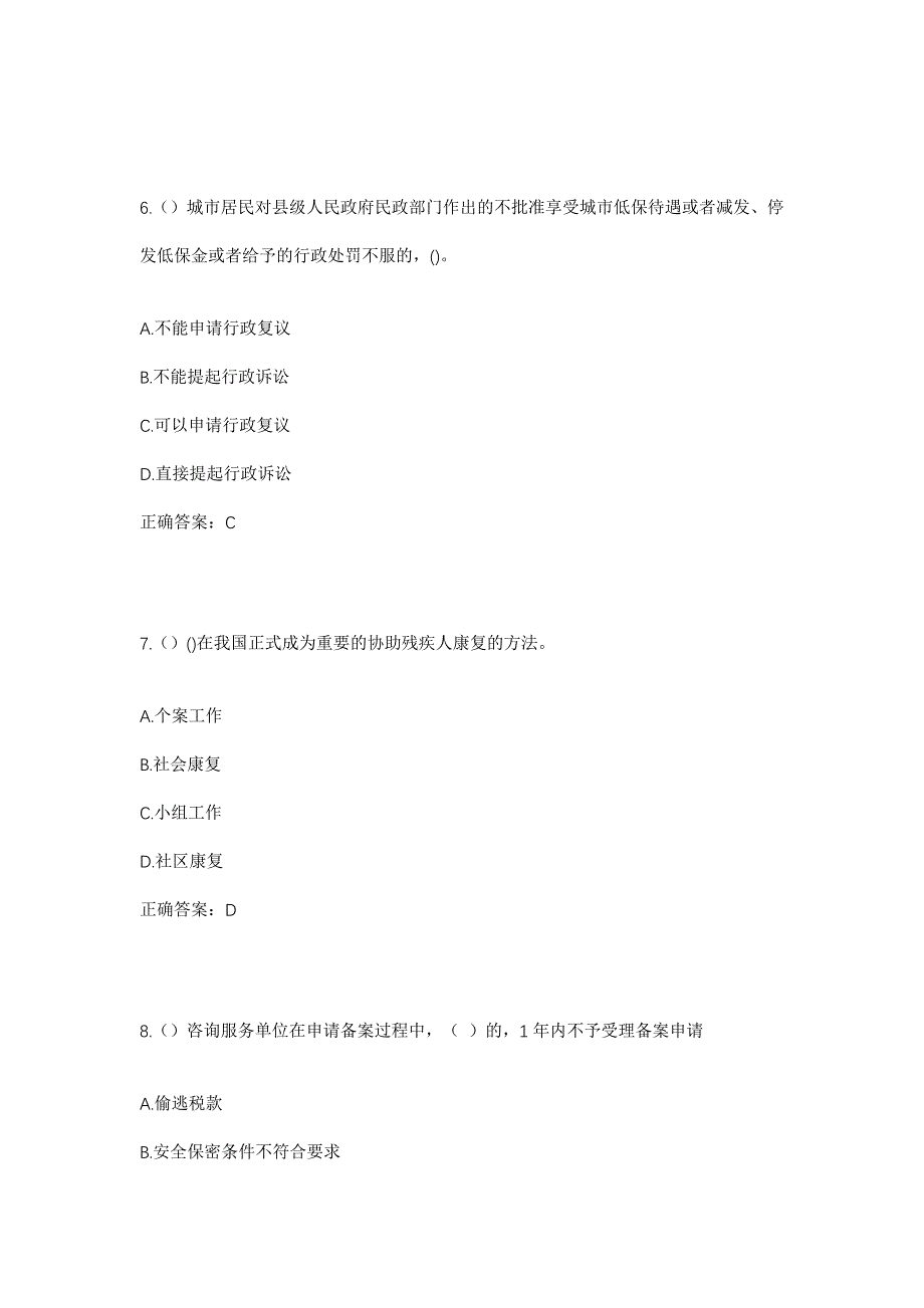 2023年甘肃省平凉市静宁县四河镇社区工作人员考试模拟题含答案_第3页