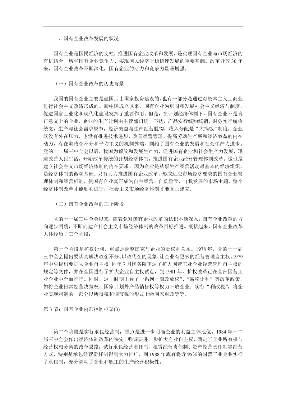 国有企业内部控制的构建_第3页