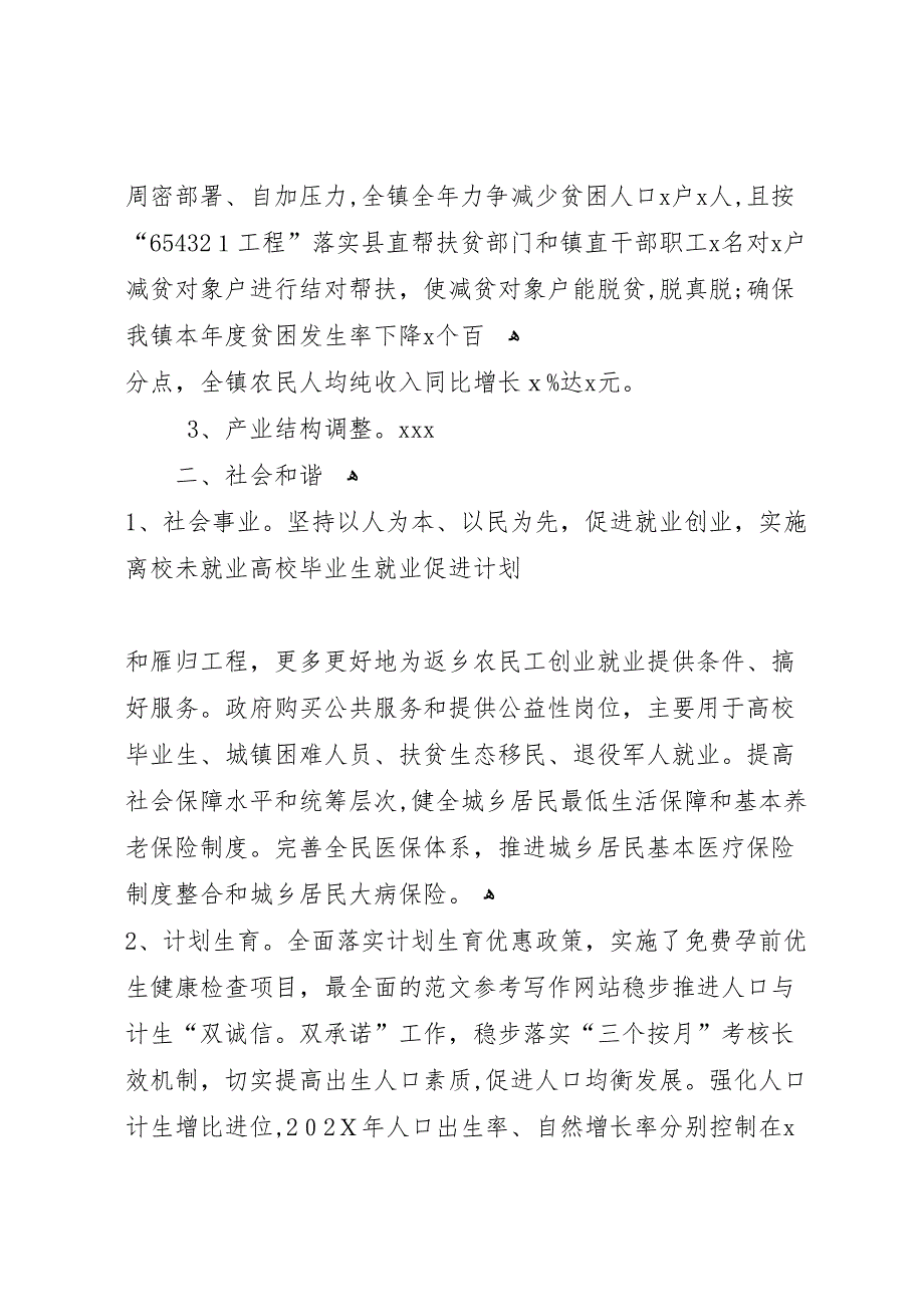 乡镇小康社会半年工作总结_第2页