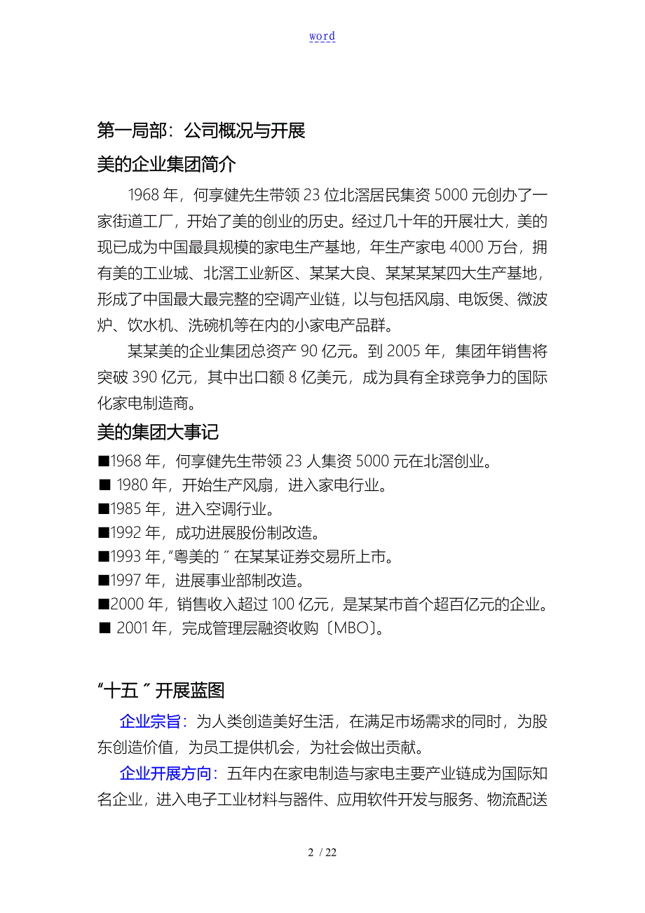 某集团公司员工管理手册范本_第2页