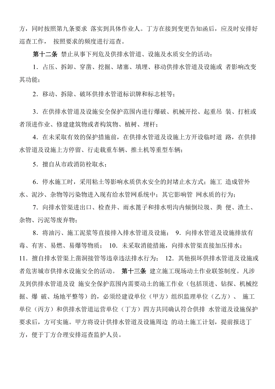 施工现场供排水管道及设施安全保护协议_第4页