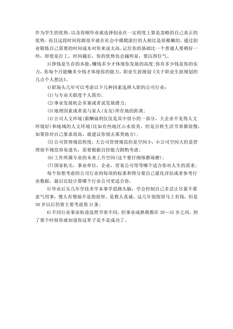 职业生涯规划设计中要考虑的因素_第3页