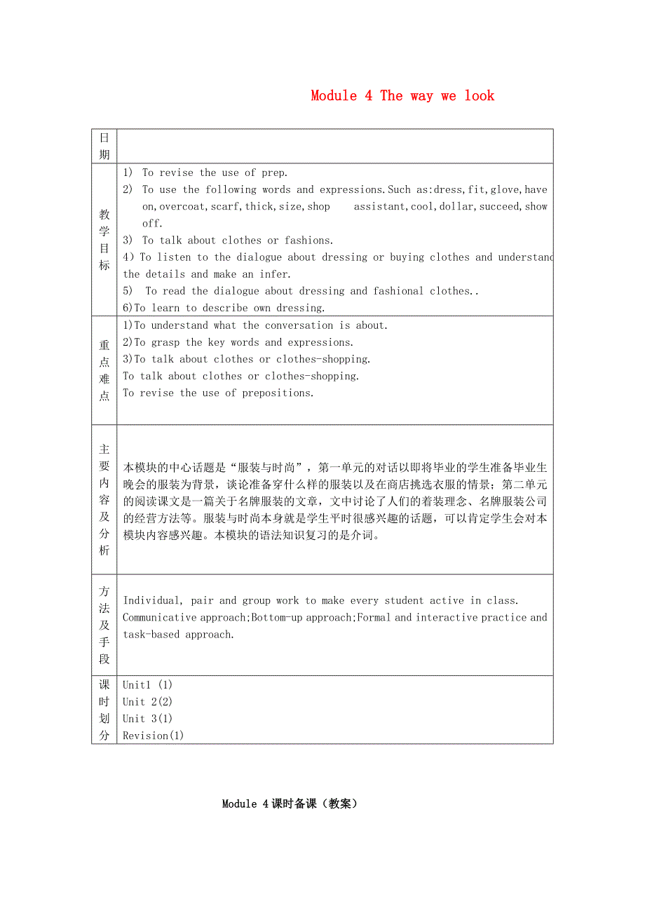 九年级英语下册Module4Thewaywelook教案外研版_第1页