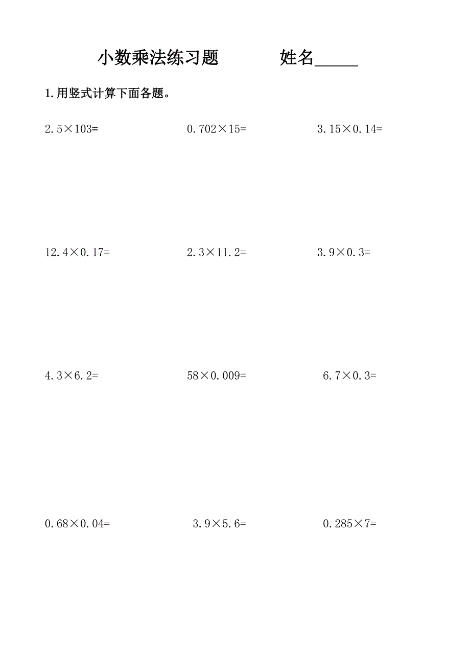 小数乘除法竖式计算题_第3页