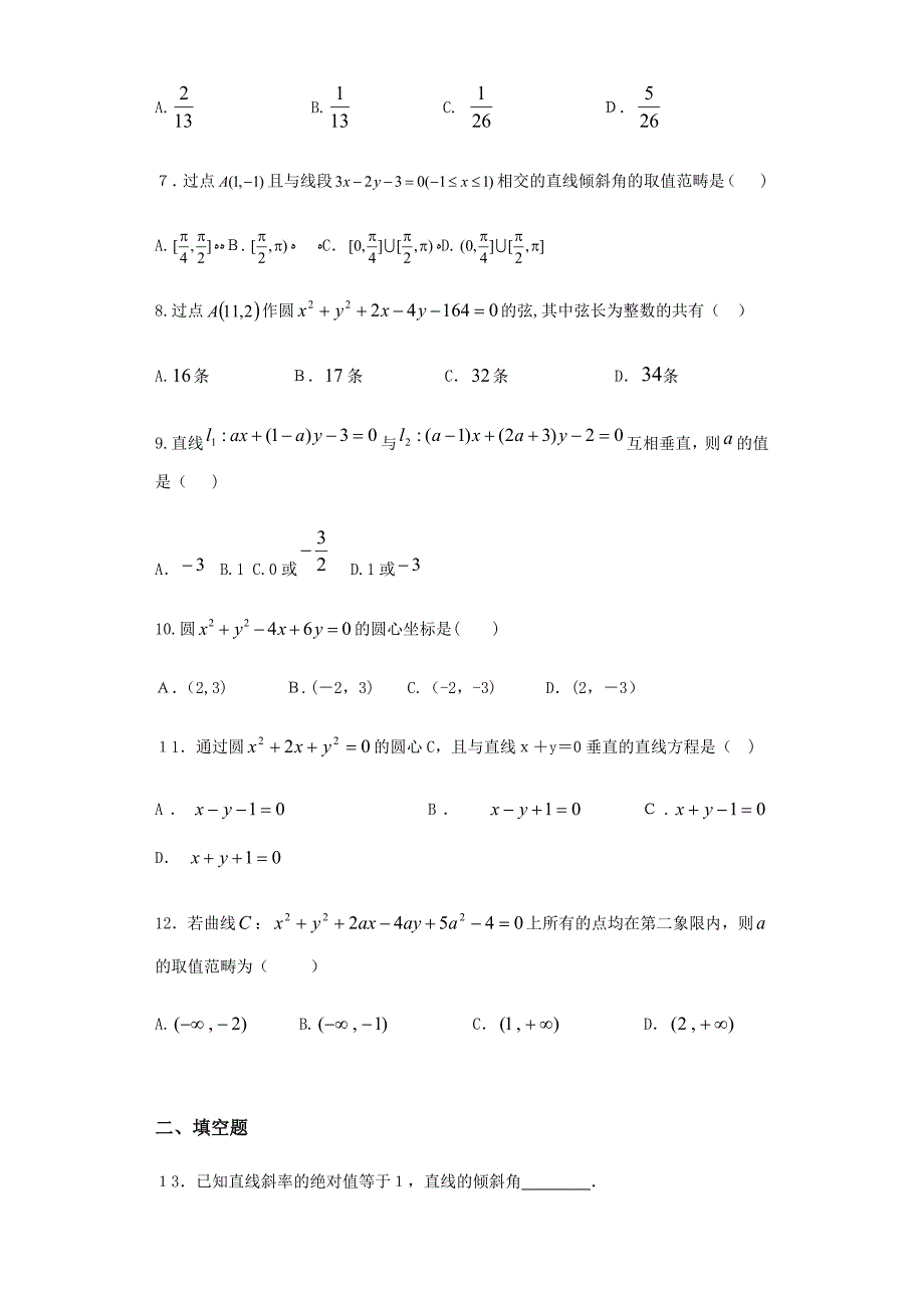 直线与圆的方程练习题_第2页