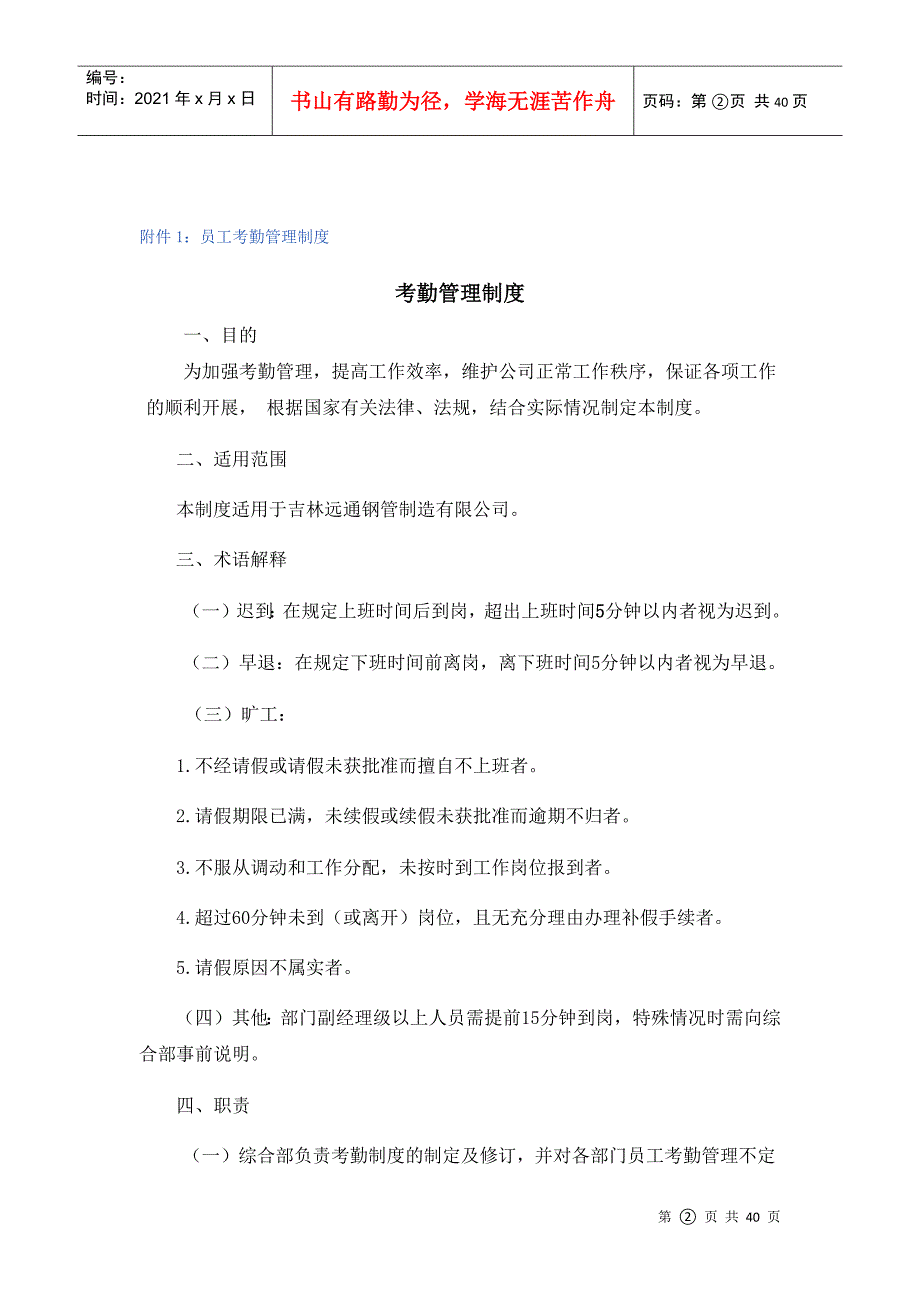 某某钢管制造公司实施人事行政管理制度的通知_第2页