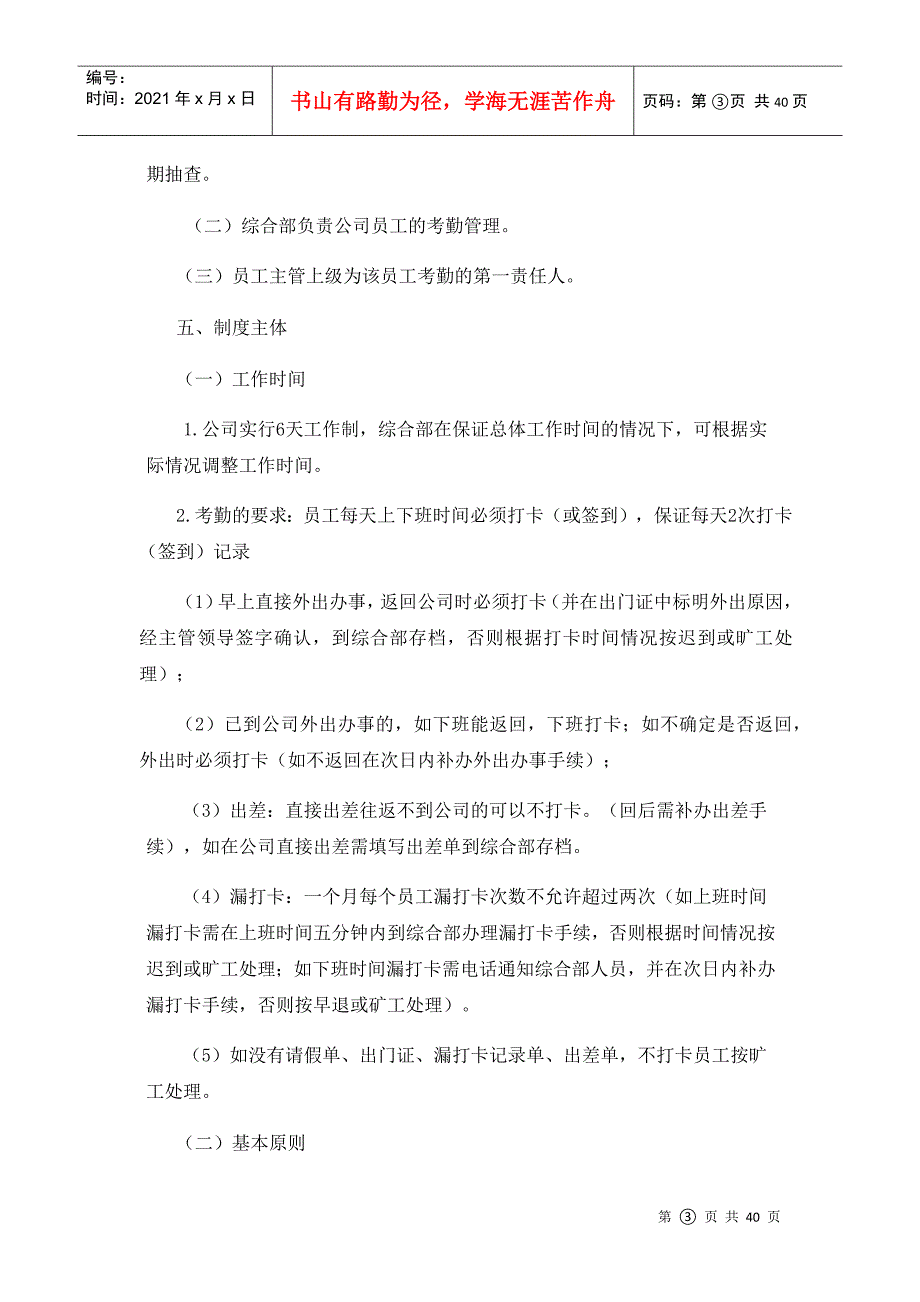 某某钢管制造公司实施人事行政管理制度的通知_第3页