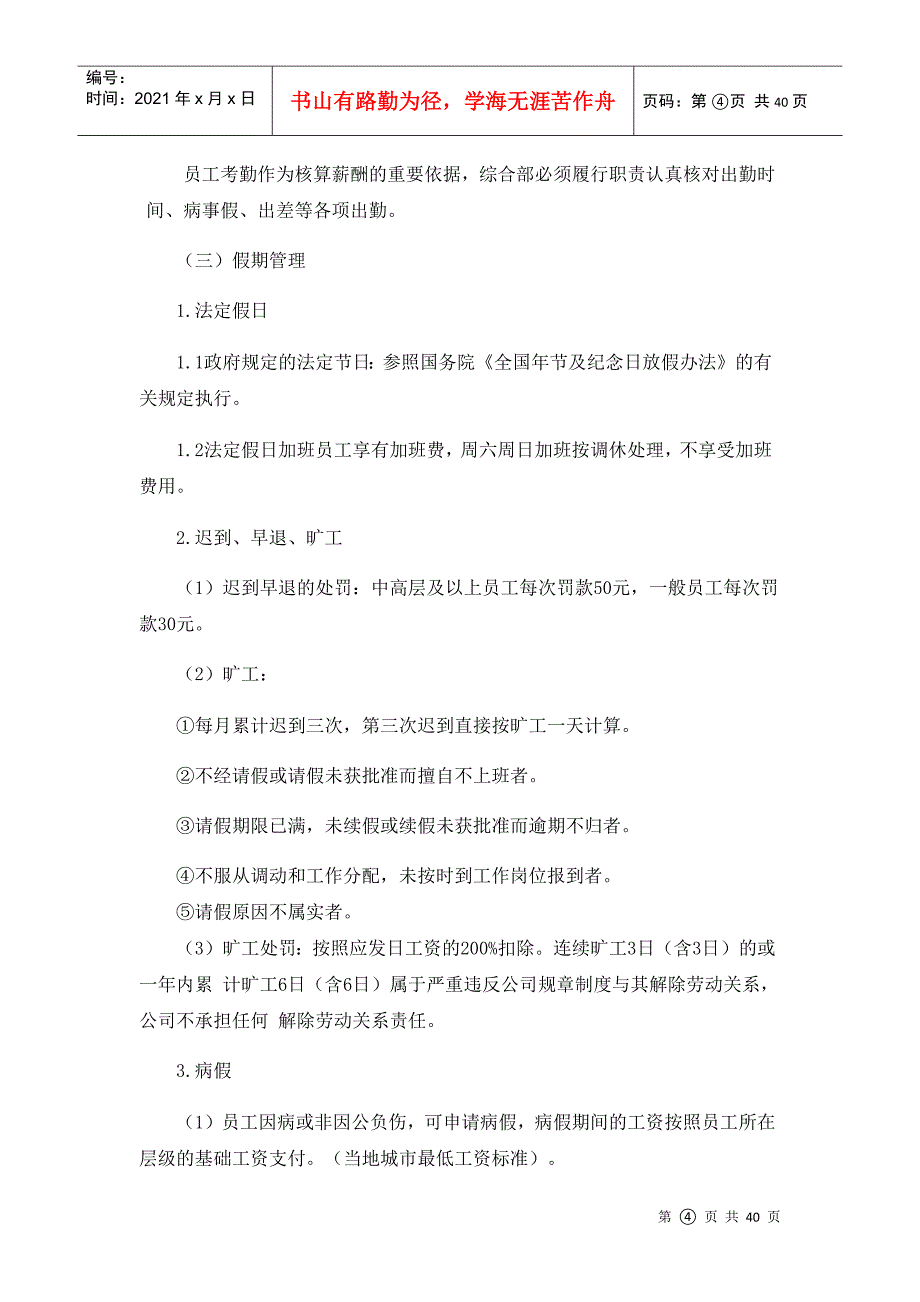 某某钢管制造公司实施人事行政管理制度的通知_第4页